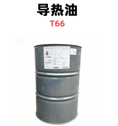 导热油